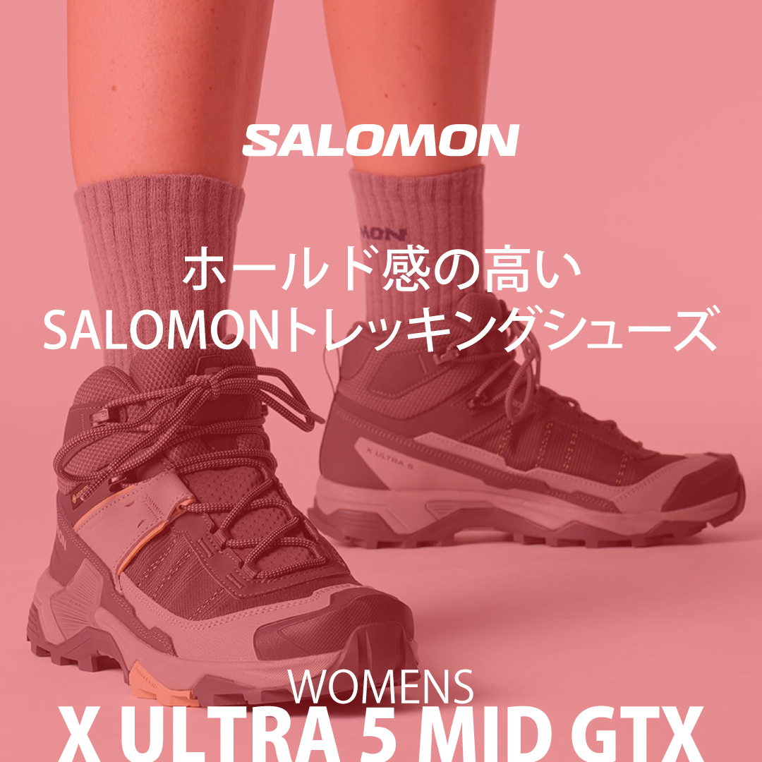 《SALOMON-WOMENS》入荷情報。3/23